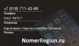 Кто звонил с 9187114388 - регион и оператор